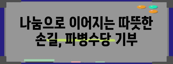 파병수당 기부 | 희망의 장학금 구축을 위한 통로