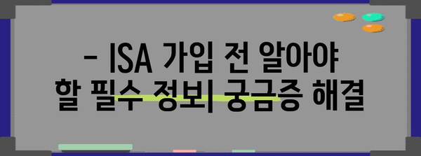 연말정산 ISA 세액공제, 최대 혜택 받는 방법 | ISA 가입, 절세 전략, 투자 가이드