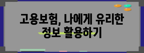 권고사직실업급여 거절 대응 안내 | 고용보험 지식 습득