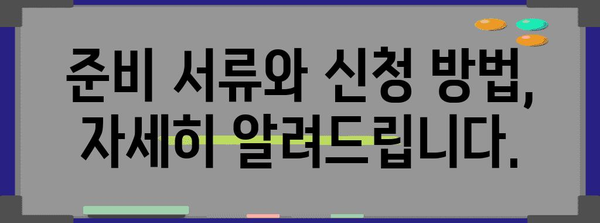 도봉구 거주지 우선 주차 신청 | 간편한 단계별 가이드