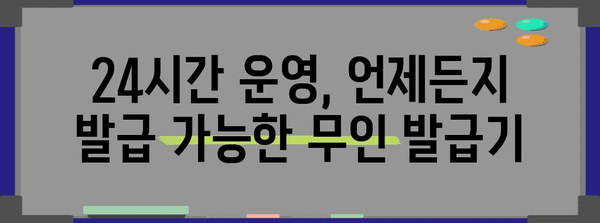 네이버 지도로 쉽게 찾는 가족관계증명서 무인 발급기