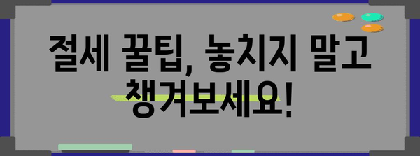 종합소득세 정복 가이드 | 신고부터 절세까지 총정리