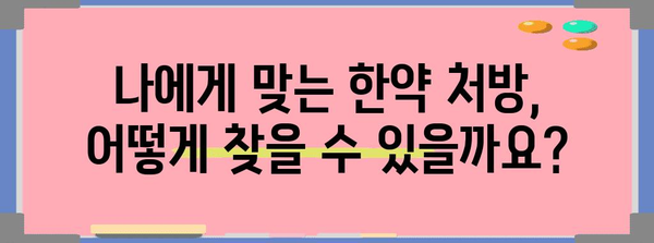 시험관 실패 개선 한약 치료사 공식 가이드