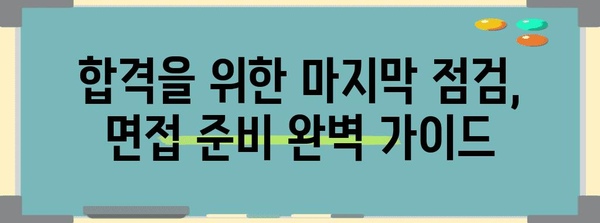 전문대→학사 편입 필승 전략 | 노하우 대 공개