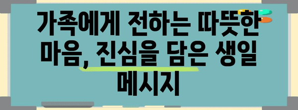 친구, 연인, 가족 위한 특별한 생일 축하 메시지 모음 | 생일 축하 문구, 감동적인 메시지, 진심을 담은 글