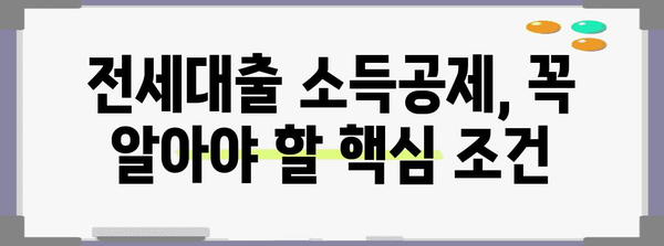 연말정산 전세대출 소득공제, 꼼꼼하게 챙기는 방법 | 전세자금, 소득공제, 절세 팁, 연말정산 가이드