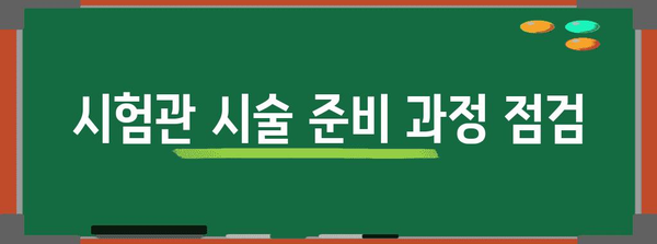 노산자의 시험관 시술 전 비결 | 검사와 준비