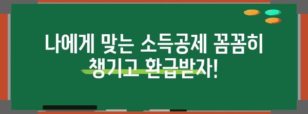 메타페이 연말정산 간편하게 마무리하기 | 연말정산, 소득공제, 환급받기