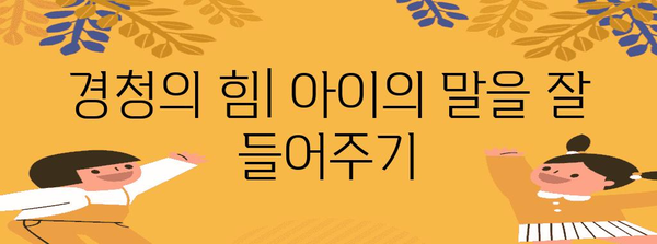 부모의 효과적인 말하기 | 남자아이 마음을 사로잡는 5가지 비법