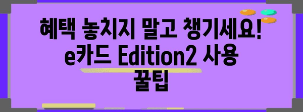 현대카드 이마트 e카드 Edition2 가이드 | 발급부터 혜택까지