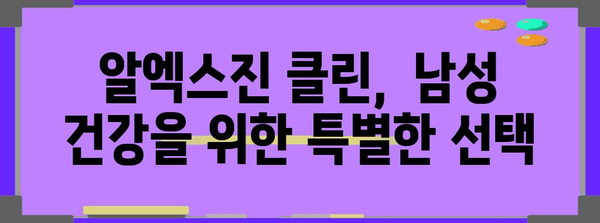 남성 건강 선물 🎁 항상오일 알엑스진 클린! 전립선 보호에 특별한 선물