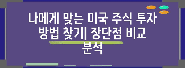 미국 주식 투자 가이드 | 초보자를 위한 완벽 안내