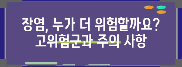 장염, 전염성 있는지 아닌지 파악하기