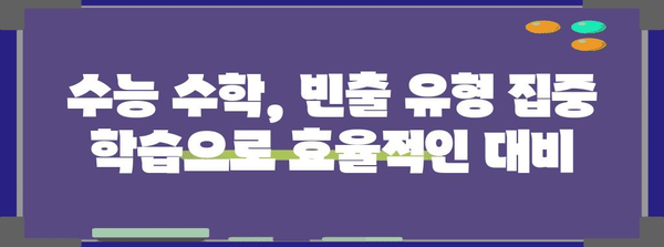 수능 수학 문제 유형 분석| 2023학년도 기출문제로 완벽 대비 | 수능, 수학, 기출문제, 분석, 공부법