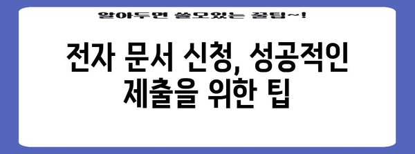 항소 전자 문서 신청 가이드 | 방식, 절차, 유의 사항