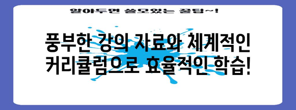 에너지관리기사 자격증 취득을 위한 인터넷 강의의 위력