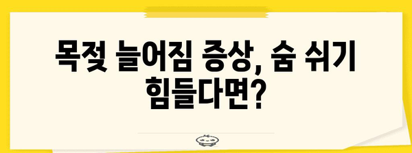 목젖 늘어짐과 무호흡증 치료법 | 원인, 증상, 대처법