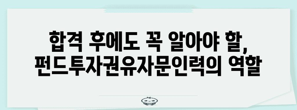 펀드투자권유자문인력 시험 독학 가이드 | 패스 기준과 합격 비법