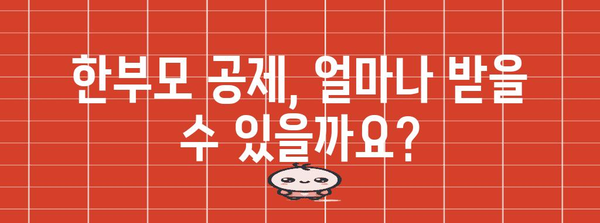 연말정산 한부모공제 완벽 가이드| 놓치지 말아야 할 혜택과 절세 팁 | 한부모, 연말정산, 공제, 세금, 절세