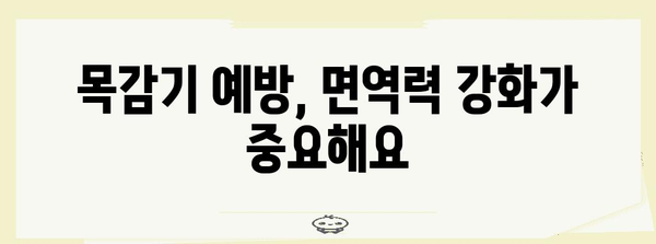 목감기 완치의 비결 | 빠른 치료 방법 가이드