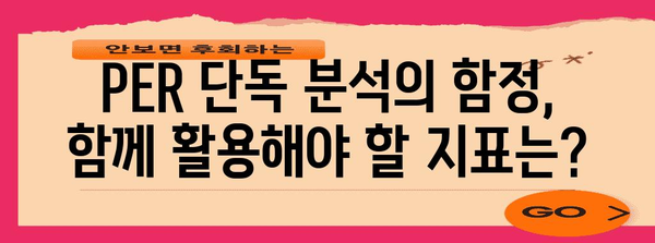 주식 투자의 핵심 지표, 주가수익비율(PER) 완벽 분석 | 주식, 투자, 가치 투자, 성장 투자, 재무제표 분석