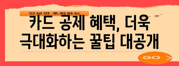 연말정산 카드공제 계산| 2023년 최신 가이드 | 카드 사용액, 공제 한도, 계산 방법, 팁