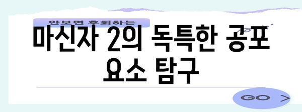 대만 공포 영화 마신자 2 | 빨간옷 소녀의 비밀과 숨겨진 메시지