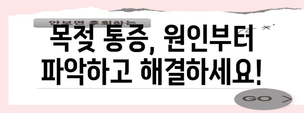 목젖 통증에서 벗어나기 | 완벽한 대응 가이드