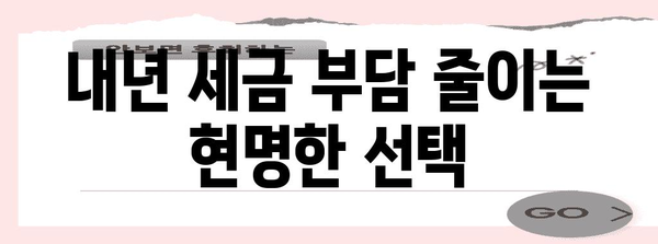 연말정산 추가납부, 왜 해야 할까요? | 연말정산, 추가납부, 세금, 절세 팁