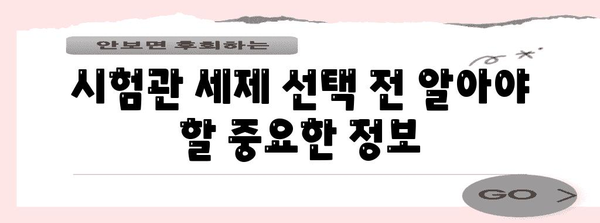 맞춤형 시험관 세제 | 원하는 결과를 위한 가이드