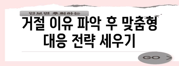 토스 비상금 대출 거절 시 대응 전략