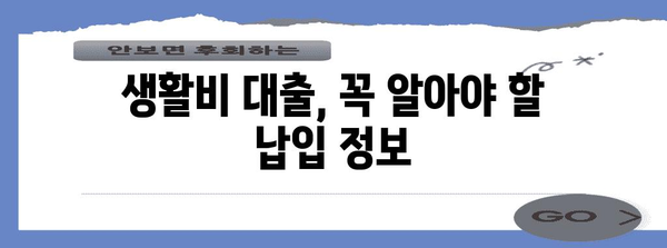 한국장학재단 생활비 대출 가이드 | 지원 자격과 납입 방법