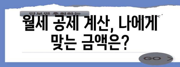 2023년 연말정산 월세 공제, 얼마나 받을 수 있을까요? | 월세 공제 계산, 최대 공제 금액, 신청 방법