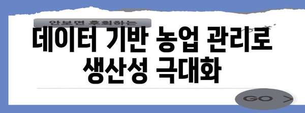 스마트팜 기술로 귀농 성공으로 이끄는 지침서