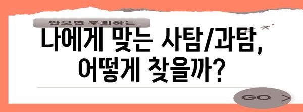 수능 사탐 과탐 선택 가이드| 나에게 맞는 과목 찾기 | 수능, 선택과목, 진로, 학습 전략