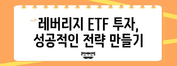 레버리지 ETF투자 가이드 | 교육부터 거래 신청까지