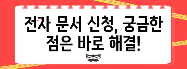 항소 전자 문서 신청 가이드 | 방식, 절차, 유의 사항