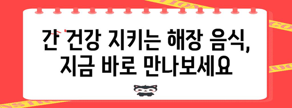 숙취 해소 대비 음식 5가지 | 통증 날리는 맛있는 방법