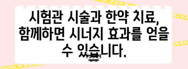 시험관 실패 개선 한약 치료사 공식 가이드