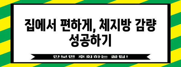 비대면 다이어트로 건강한 체지방 감량 | 한의원과 함께