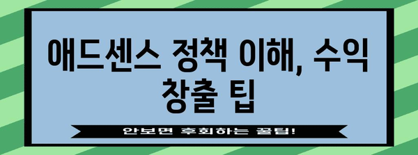 유튜브 애드센스 신청과 수익 창출 방법