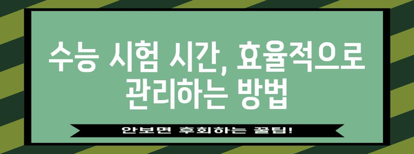 수능 답안지 작성 완벽 가이드| 시간 단축 & 오답 방지 팁 | 수능, 답안 작성, 시험 전략, 시간 관리