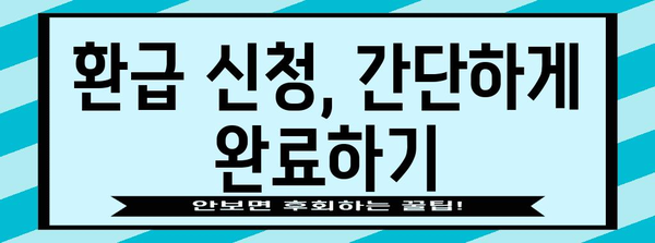 종합소득세 환급 완벽 안내 | 세금 전액 반환을 위한 상세 설명