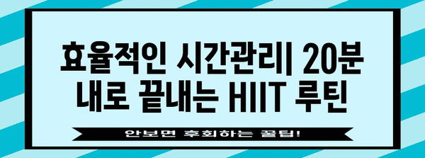 해병대 체력 검사 통과 루틴 | HIIT 운동 연습법