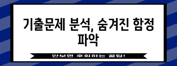 수능 한국사 문제 유형 완벽 분석| 핵심 정리 & 빈출 문제 해설 | 수능, 한국사, 기출문제, 공부법, 고득점 전략