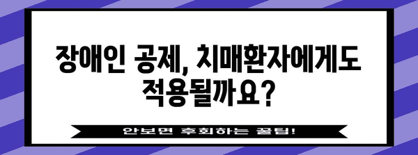 치매환자 연말정산, 놓치지 말아야 할 서류와 혜택 | 연말정산, 치매환자, 의료비 공제, 장애인 공제, 세금 팁