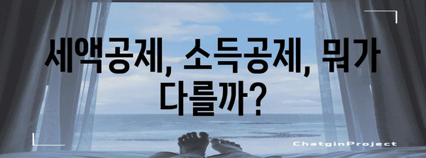 2023 연말정산 표준세액 완벽 가이드 | 세액공제, 소득공제, 신고 방법, 주요 변경 사항