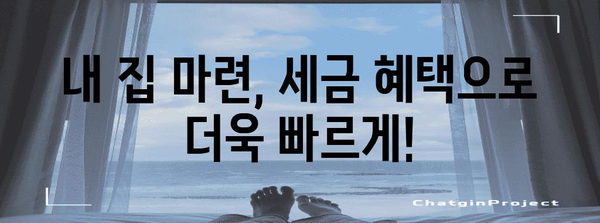 연말정산 주담대 활용, 내 집 마련 성공 전략 | 주택담보대출, 세금 혜택, 연말정산, 부동산