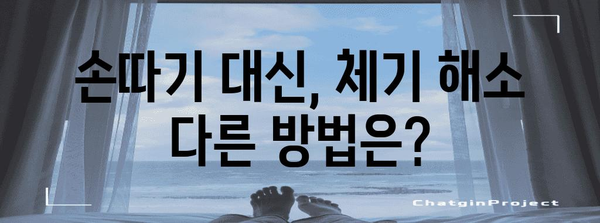 체하기 해소 | 손따기 위치와 방법을 알아보세요