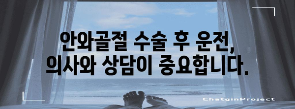 안와골절 수술 후 운전 주의 사항 | 엄수해야 할 기간 안내